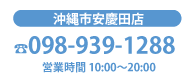 My・ウォーター 沖縄市安慶田店